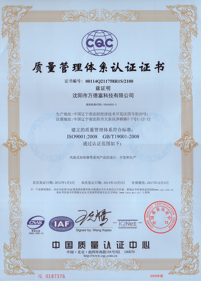 ISO9001认证证书(中文版）.jpg